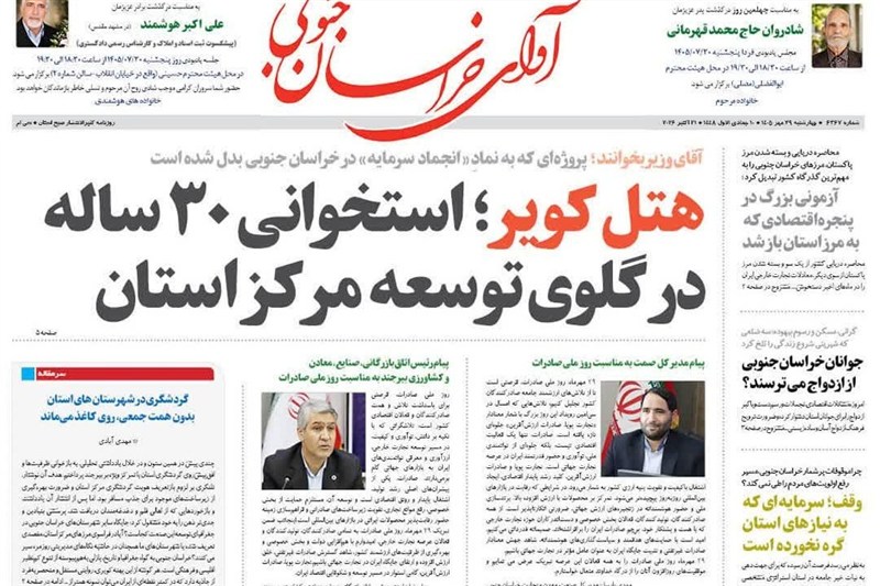 اخبار استان خراسان جنوبی , خبرگزاری تسنیم , 