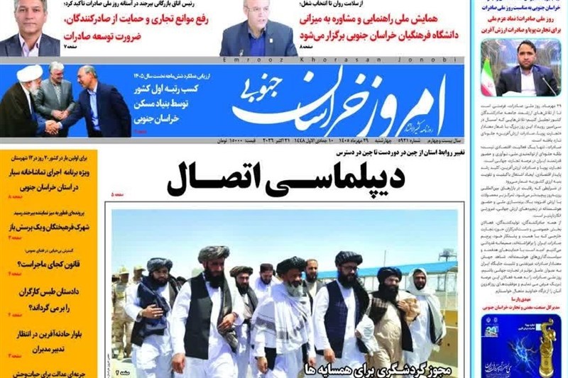 اخبار استان خراسان جنوبی , خبرگزاری تسنیم , 