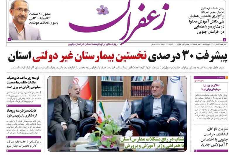 اخبار استان خراسان جنوبی , خبرگزاری تسنیم , 
