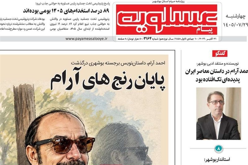 جشنواره مطبوعات و خبرگزاریها , نظام مسائل استان بوشهر , اخبار استان بوشهر ,