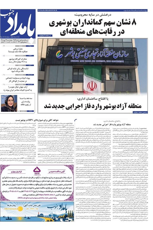 جشنواره مطبوعات و خبرگزاریها , نظام مسائل استان بوشهر , اخبار استان بوشهر ,