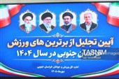 تجلیل از برترین‌های ورزش خراسان جنوبی