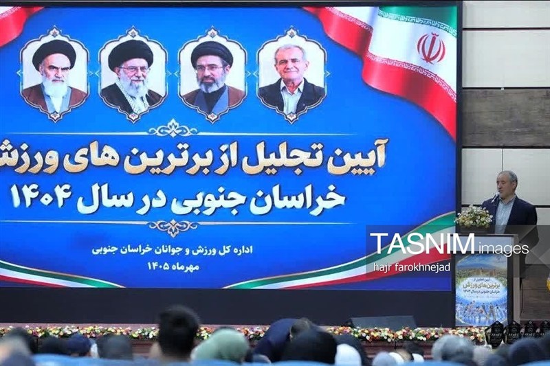 اخبار استان خراسان جنوبی , خبرگزاری تسنیم , ورزش ایران , 