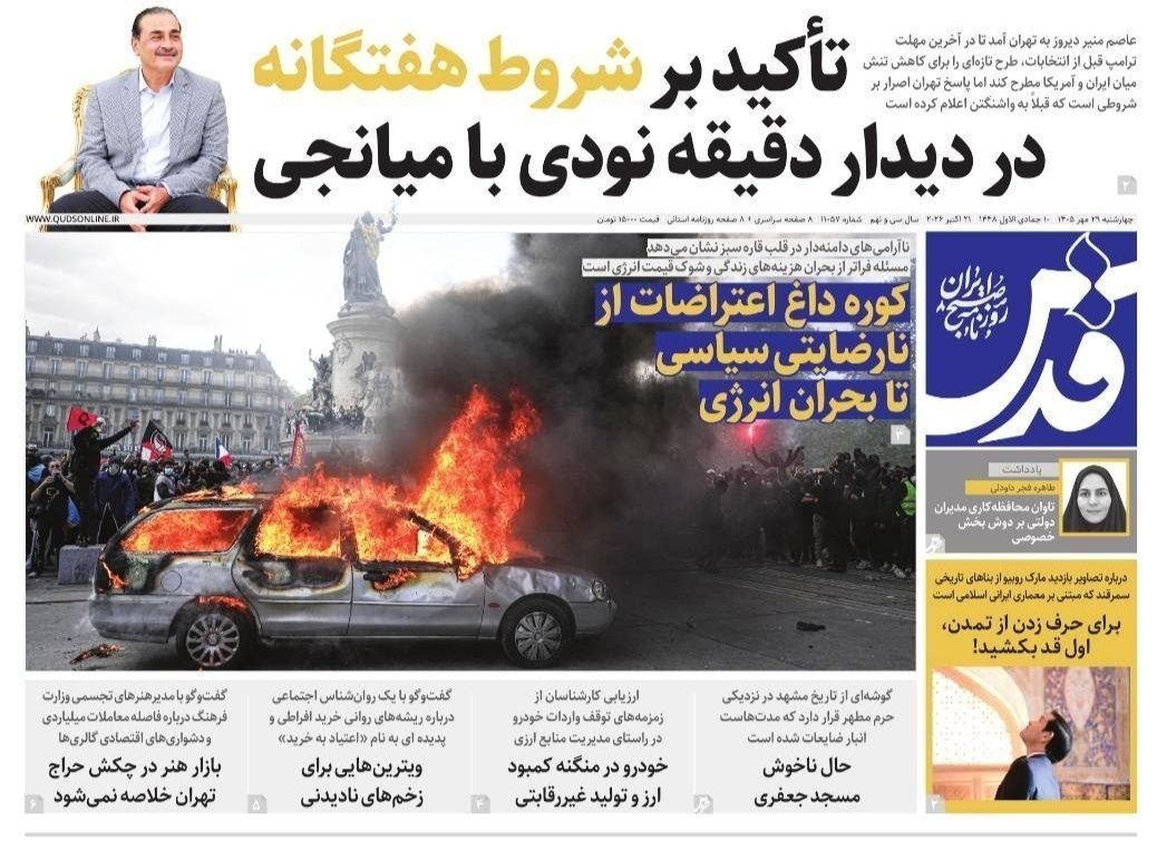 روزنامه وطن امروز , روزنامه کیهان , روزنامه خراسان , روزنامه جوان , روزنامه همشهری , روزنامه جام جم , روزنامه فرهیختگان , روزنامه اینترنتی صدای ایران , 