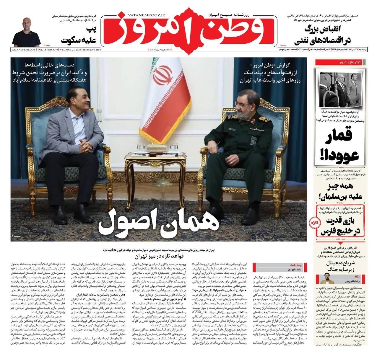 روزنامه وطن امروز , روزنامه کیهان , روزنامه خراسان , روزنامه جوان , روزنامه همشهری , روزنامه جام جم , روزنامه فرهیختگان , روزنامه اینترنتی صدای ایران , 