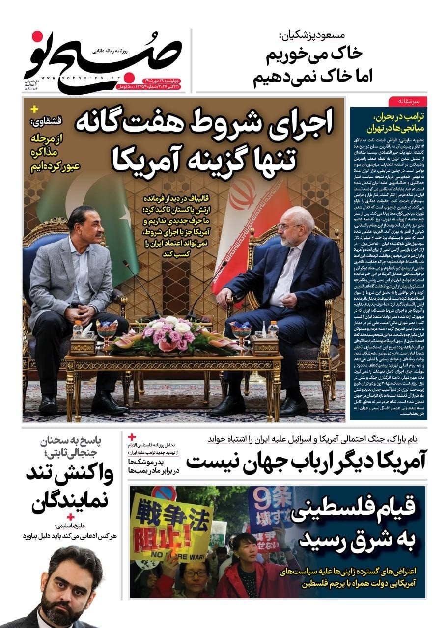 روزنامه وطن امروز , روزنامه کیهان , روزنامه خراسان , روزنامه جوان , روزنامه همشهری , روزنامه جام جم , روزنامه فرهیختگان , روزنامه اینترنتی صدای ایران , 
