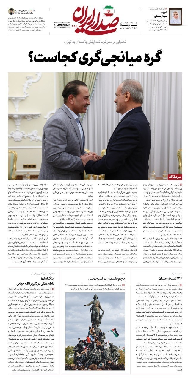 روزنامه وطن امروز , روزنامه کیهان , روزنامه خراسان , روزنامه جوان , روزنامه همشهری , روزنامه جام جم , روزنامه فرهیختگان , روزنامه اینترنتی صدای ایران , 