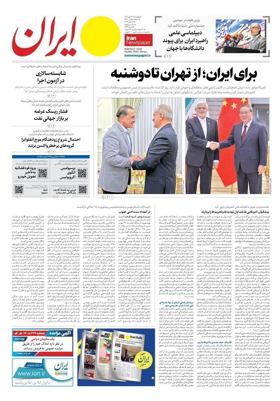 روزنامه وطن امروز , روزنامه کیهان , روزنامه خراسان , روزنامه جوان , روزنامه همشهری , روزنامه جام جم , روزنامه فرهیختگان , روزنامه اینترنتی صدای ایران , 