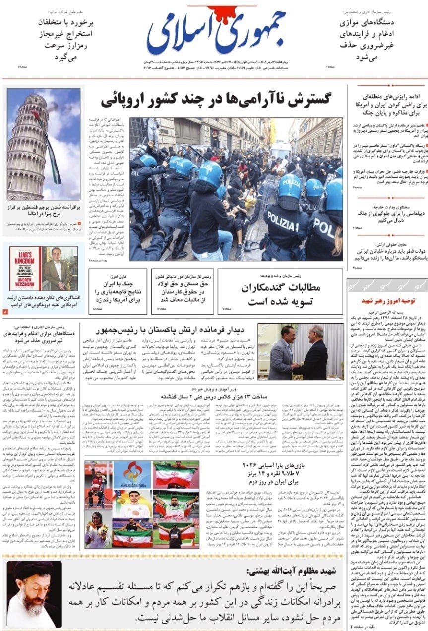 روزنامه وطن امروز , روزنامه کیهان , روزنامه خراسان , روزنامه جوان , روزنامه همشهری , روزنامه جام جم , روزنامه فرهیختگان , روزنامه اینترنتی صدای ایران , 