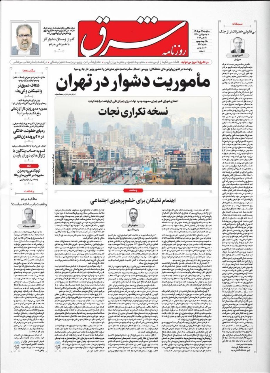 روزنامه وطن امروز , روزنامه کیهان , روزنامه خراسان , روزنامه جوان , روزنامه همشهری , روزنامه جام جم , روزنامه فرهیختگان , روزنامه اینترنتی صدای ایران , 