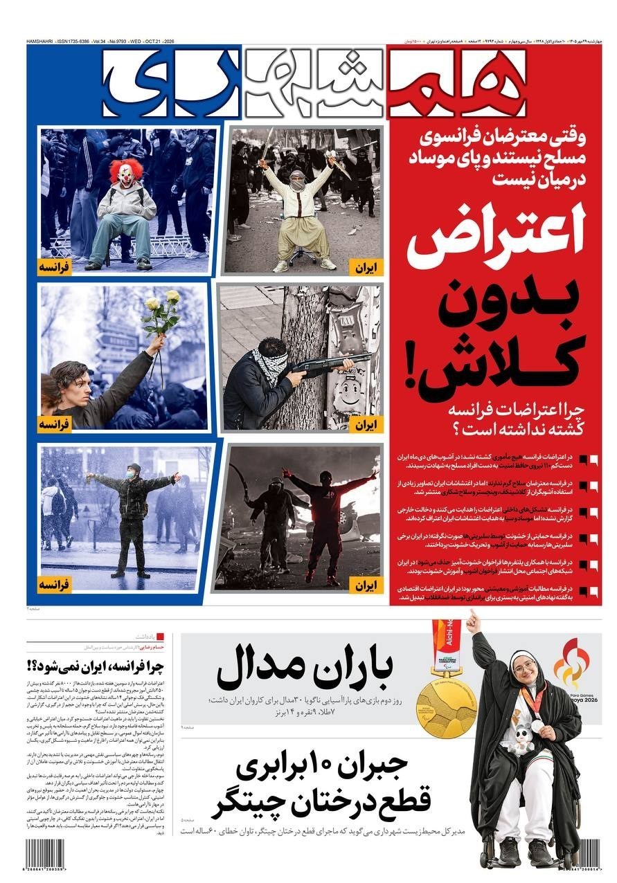 روزنامه وطن امروز , روزنامه کیهان , روزنامه خراسان , روزنامه جوان , روزنامه همشهری , روزنامه جام جم , روزنامه فرهیختگان , روزنامه اینترنتی صدای ایران , 