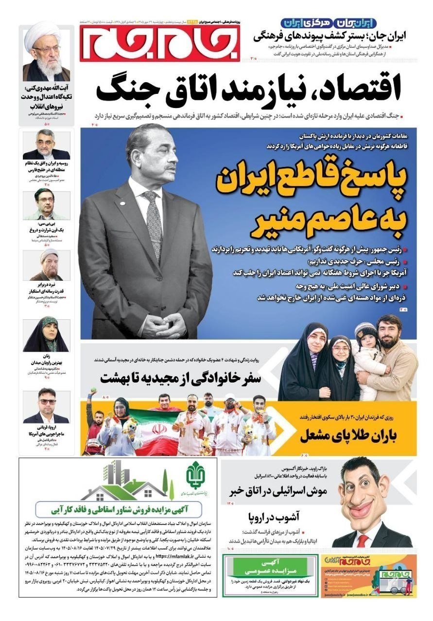 روزنامه وطن امروز , روزنامه کیهان , روزنامه خراسان , روزنامه جوان , روزنامه همشهری , روزنامه جام جم , روزنامه فرهیختگان , روزنامه اینترنتی صدای ایران , 