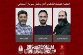 معرفی هیأت انتخاب آثار بخش «سردار آسمانی» جشنواره تئاتر مقاومت