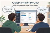 بررسی مزایا و معایب وردپرس؛ راهنمای انتخاب بهترین سیستم مدیریت محتوا