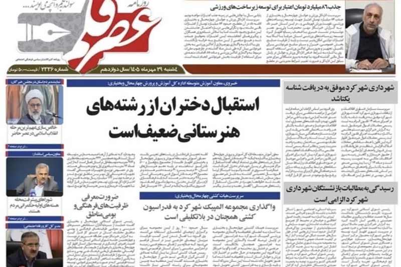 اخبار استان چهارمحال و بختیاری , اخبار شهرکرد ,