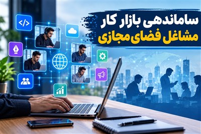 اولین نشست کمیته نظارت بر اجرای سند ساماندهی بازار کار تشکیل شد