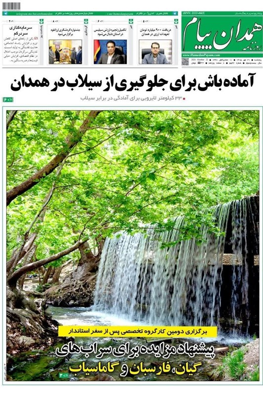 اخبار استان همدان , اخبار همدان ,