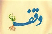 پایداری جمهوری اسلامی ایران نتیجه تلاش واقفین است
