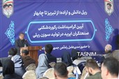 آئین گرامیداشت رکورد شکنی صنعتگران ایرید در تولید سوزن ریلی با حضور مدیرعامل راه‌آهن کشور