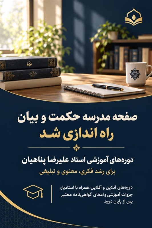 حوزه علمیه , حوزه پیشرو و سرآمد , وحدت حوزه و دانشگاه , مدرسه , حجت الاسلام علیرضا پناهیان , آموزش مجازی ,