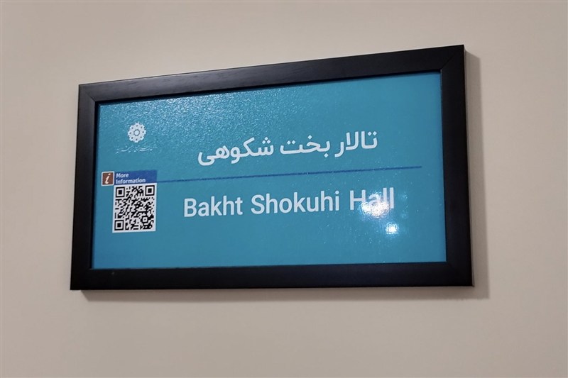 افتتاح تالار آثار استاد ابراهیم بخت شکوهی در تبریز