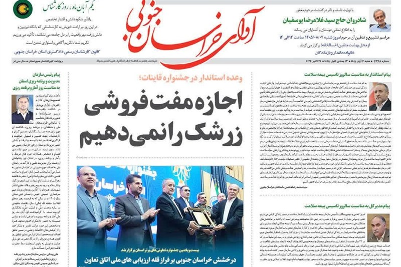 اخبار استان خراسان جنوبی , خبرگزاری تسنیم , تعاونی , معدن ,