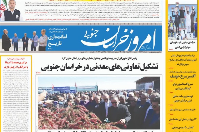 اخبار استان خراسان جنوبی , خبرگزاری تسنیم , تعاونی , معدن ,