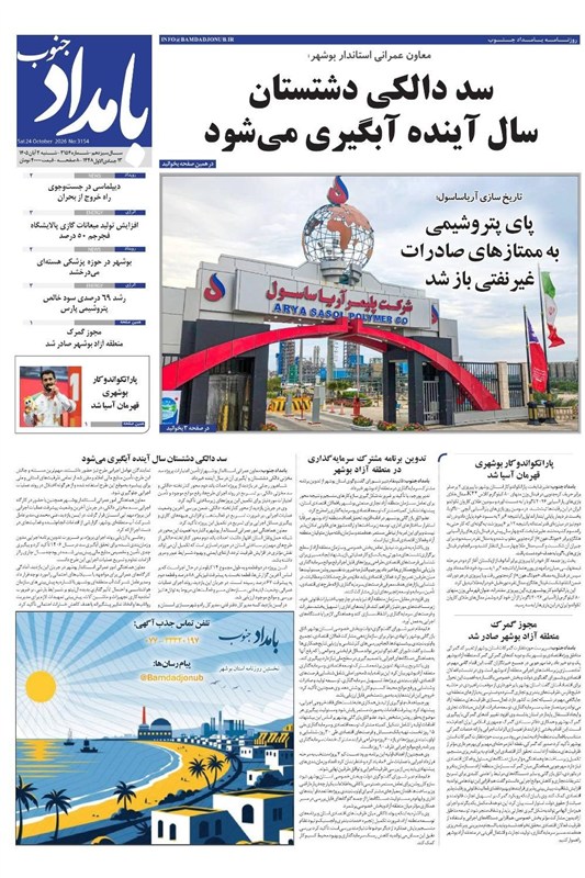 جشنواره مطبوعات و خبرگزاریها , اخبار استان بوشهر , اخبار بوشهر ,