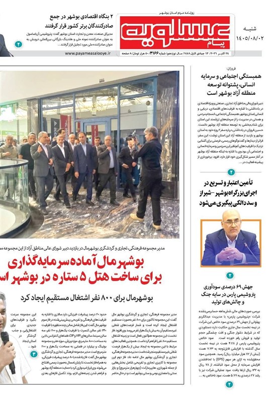 جشنواره مطبوعات و خبرگزاریها , اخبار استان بوشهر , اخبار بوشهر ,