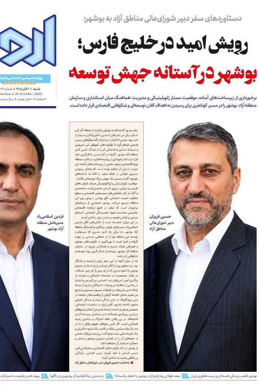 جشنواره مطبوعات و خبرگزاریها , اخبار استان بوشهر , اخبار بوشهر ,