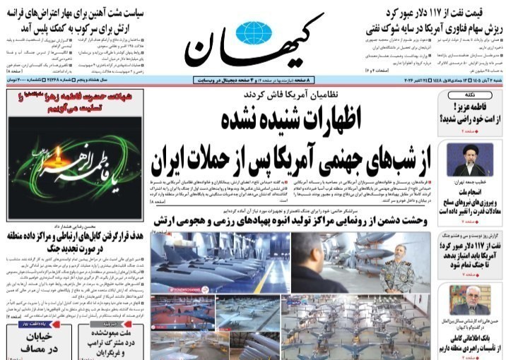 روزنامه وطن امروز , روزنامه کیهان , روزنامه رسالت , روزنامه خراسان , روزنامه همشهری , روزنامه جام جم , روزنامه جوان , روزنامه فرهیختگان , 