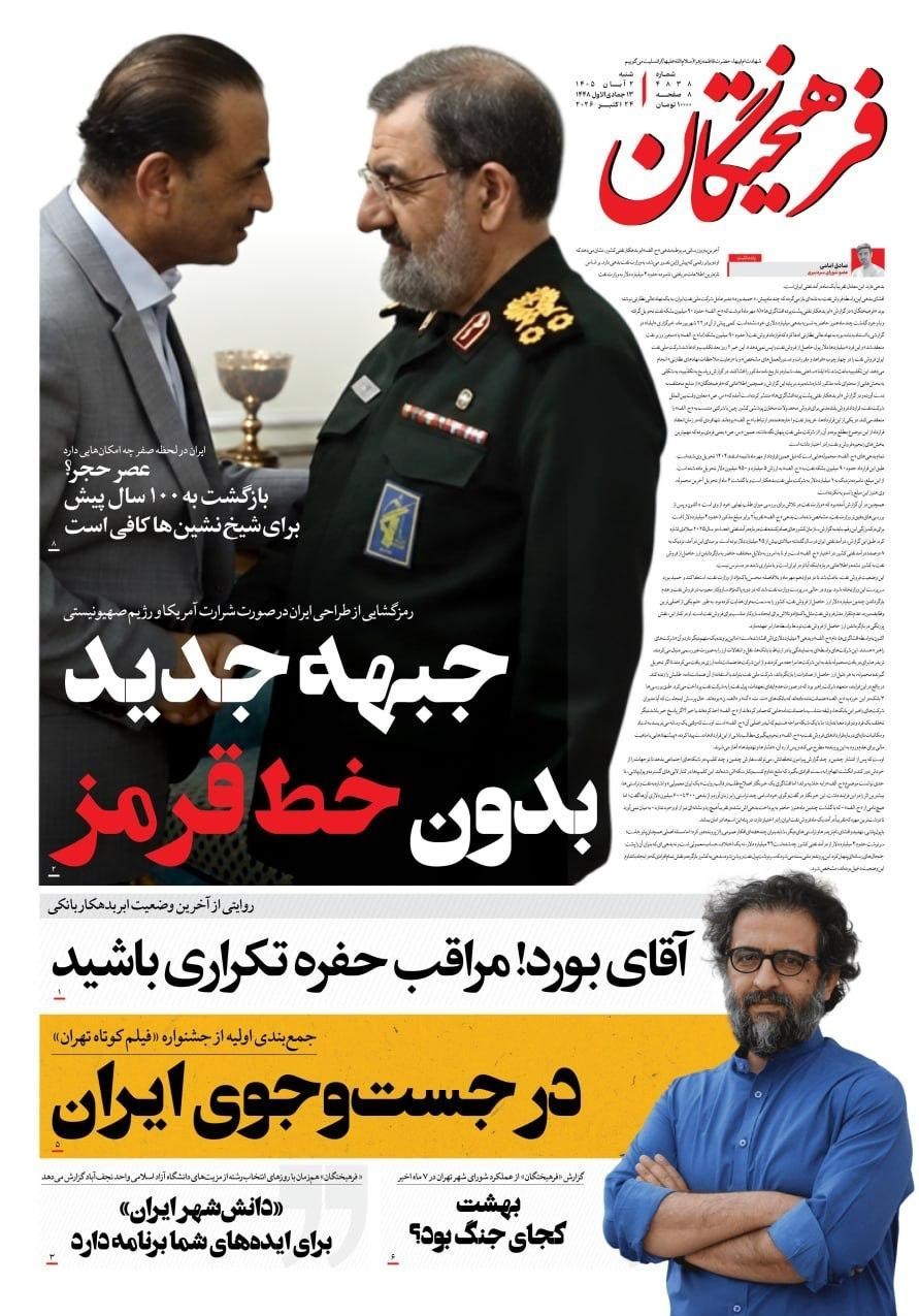 روزنامه وطن امروز , روزنامه کیهان , روزنامه رسالت , روزنامه خراسان , روزنامه همشهری , روزنامه جام جم , روزنامه جوان , روزنامه فرهیختگان , 