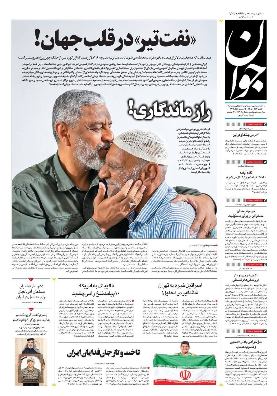 روزنامه وطن امروز , روزنامه کیهان , روزنامه رسالت , روزنامه خراسان , روزنامه همشهری , روزنامه جام جم , روزنامه جوان , روزنامه فرهیختگان , 
