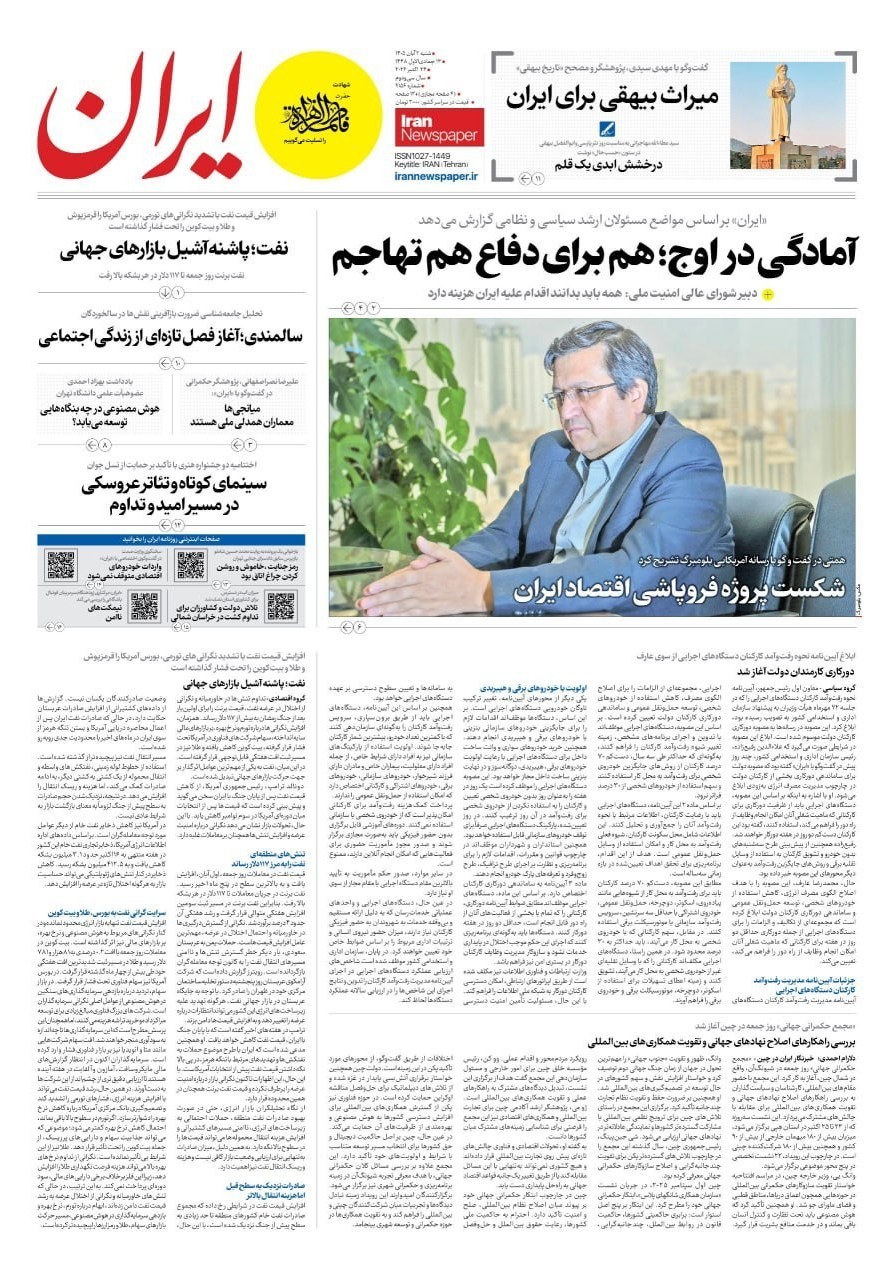 روزنامه وطن امروز , روزنامه کیهان , روزنامه رسالت , روزنامه خراسان , روزنامه همشهری , روزنامه جام جم , روزنامه جوان , روزنامه فرهیختگان , 
