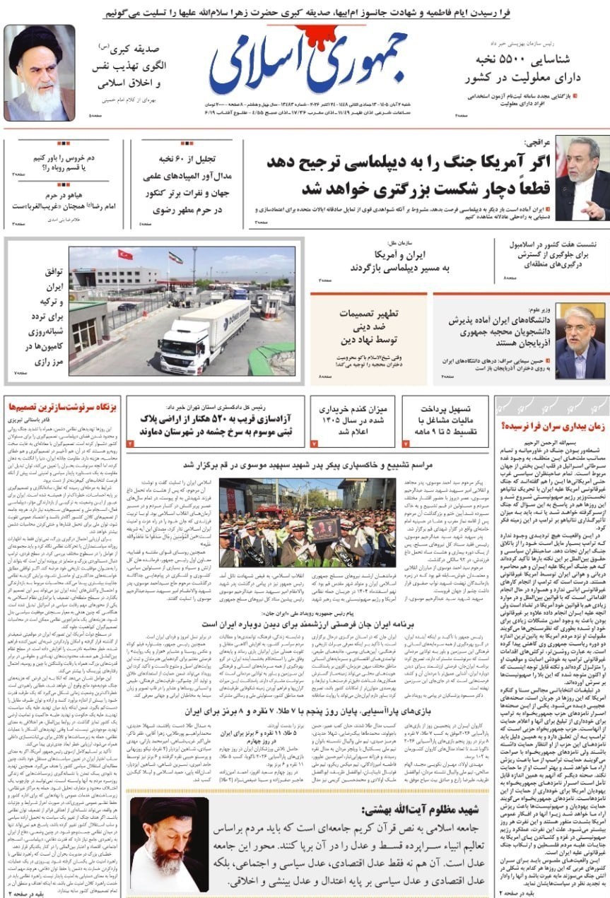 روزنامه وطن امروز , روزنامه کیهان , روزنامه رسالت , روزنامه خراسان , روزنامه همشهری , روزنامه جام جم , روزنامه جوان , روزنامه فرهیختگان , 