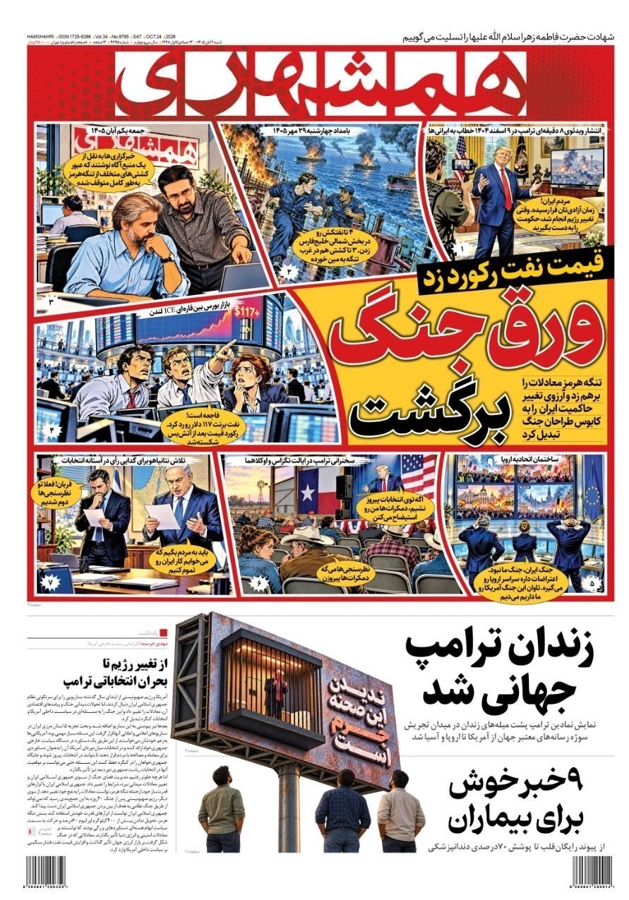 روزنامه وطن امروز , روزنامه کیهان , روزنامه رسالت , روزنامه خراسان , روزنامه همشهری , روزنامه جام جم , روزنامه جوان , روزنامه فرهیختگان , 