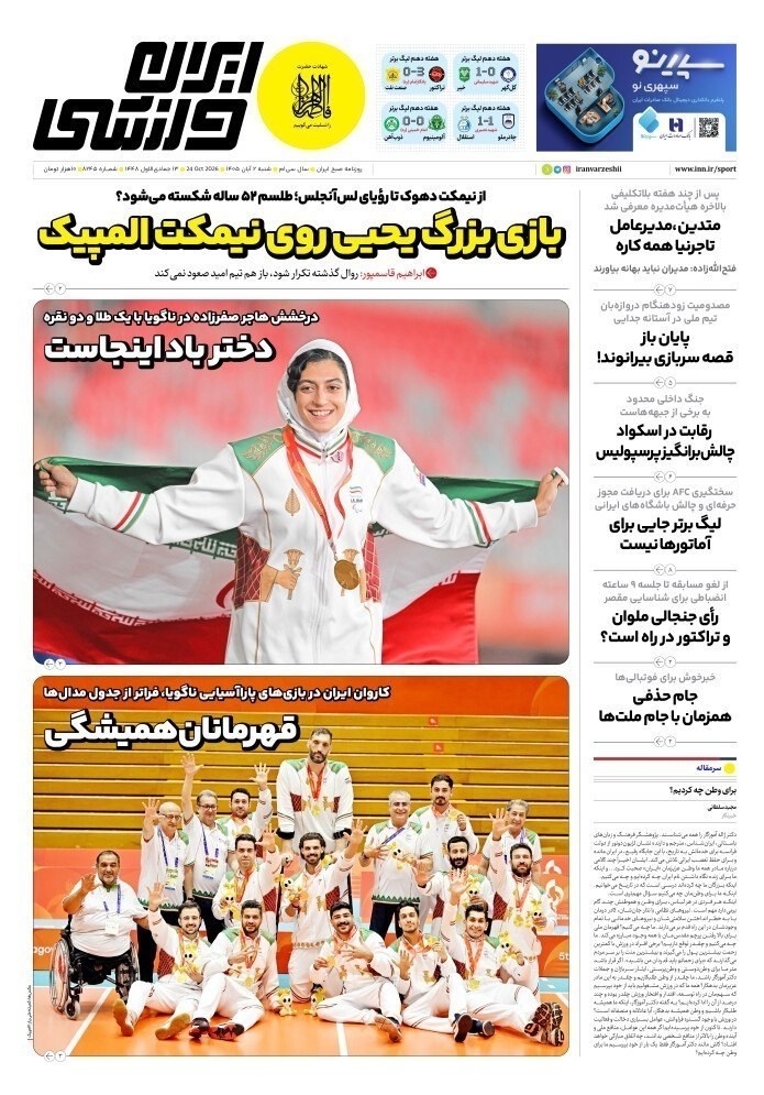 روزنامه وطن امروز , روزنامه کیهان , روزنامه رسالت , روزنامه خراسان , روزنامه همشهری , روزنامه جام جم , روزنامه جوان , روزنامه فرهیختگان , 