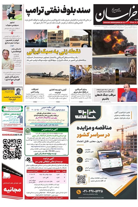 خراسان رضوی , مشهد مقدس , 