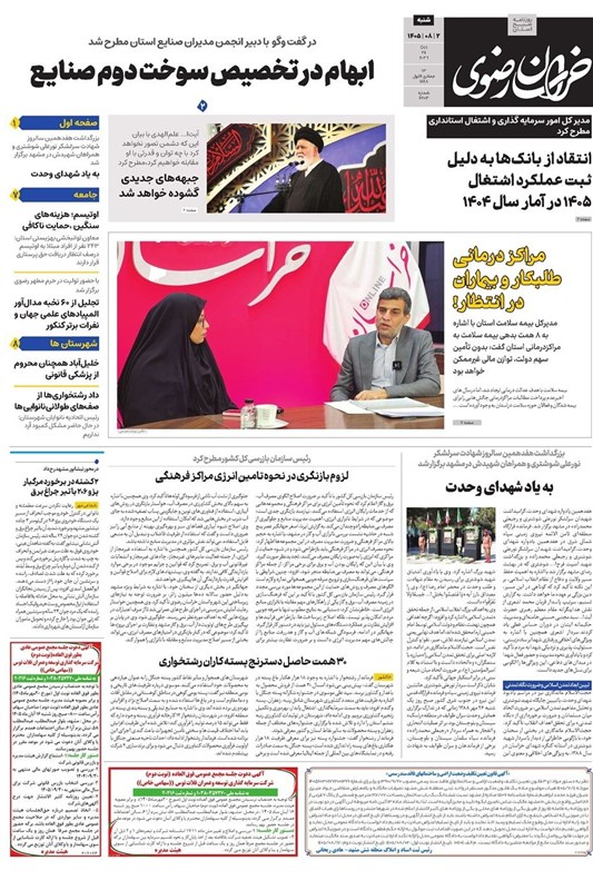 خراسان رضوی , مشهد مقدس , 