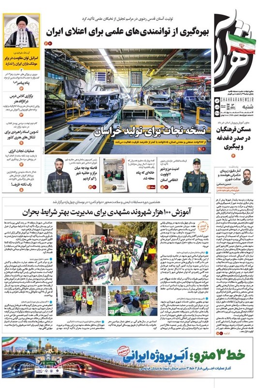 خراسان رضوی , مشهد مقدس , 