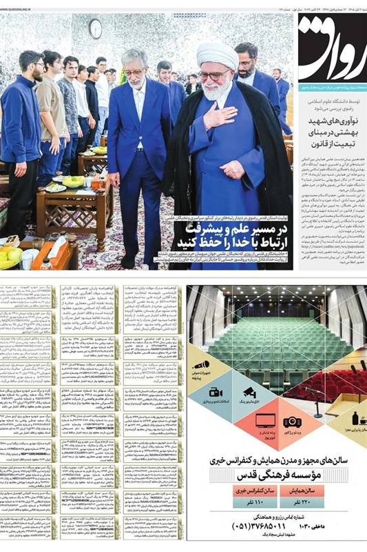 خراسان رضوی , مشهد مقدس , 