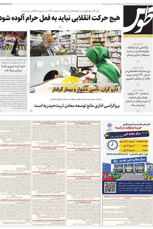 خراسان رضوی , مشهد مقدس , 