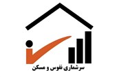 سرشماری 5 درصد خانوار‌های مازندران