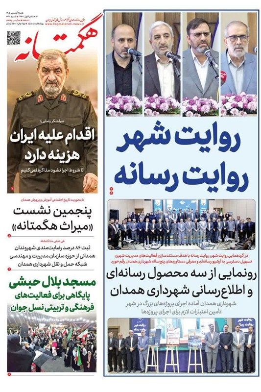اخبار استان همدان , اخبار همدان ,