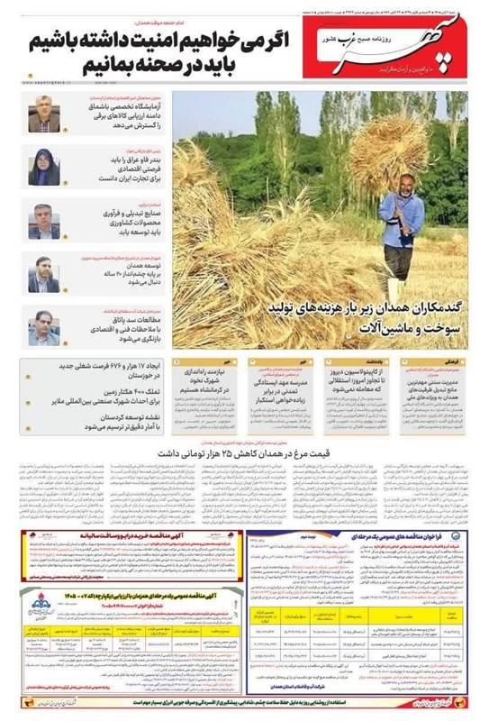 اخبار استان همدان , اخبار همدان ,