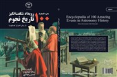 کتاب «دایرةالمعارف 100 رویداد شگفت‌انگیز تاریخ نجوم» منتشر شد