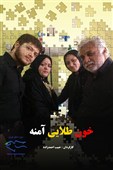 نمایش «خون طلایی امنه»؛ از تهران تا دانشگاه  یورک کانادا
