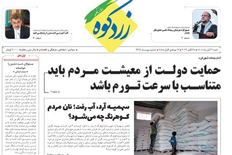 اخبار استان چهارمحال و بختیاری , اخبار شهرکرد ,