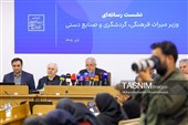 نشست خبری وزیر میراث فرهنگی، گردشگری و صنایع‌دستی