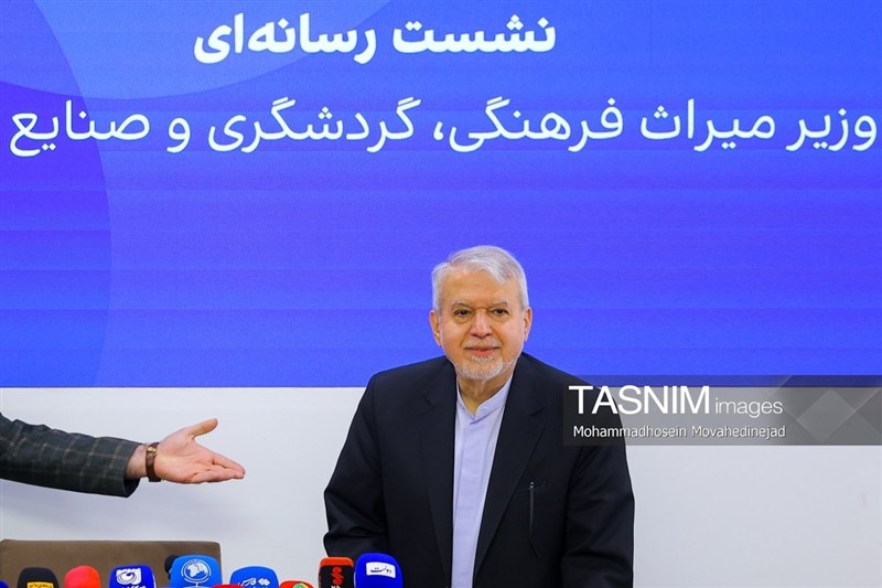 نشست خبری وزیر میراث فرهنگی، گردشگری و صنایع‌دستی